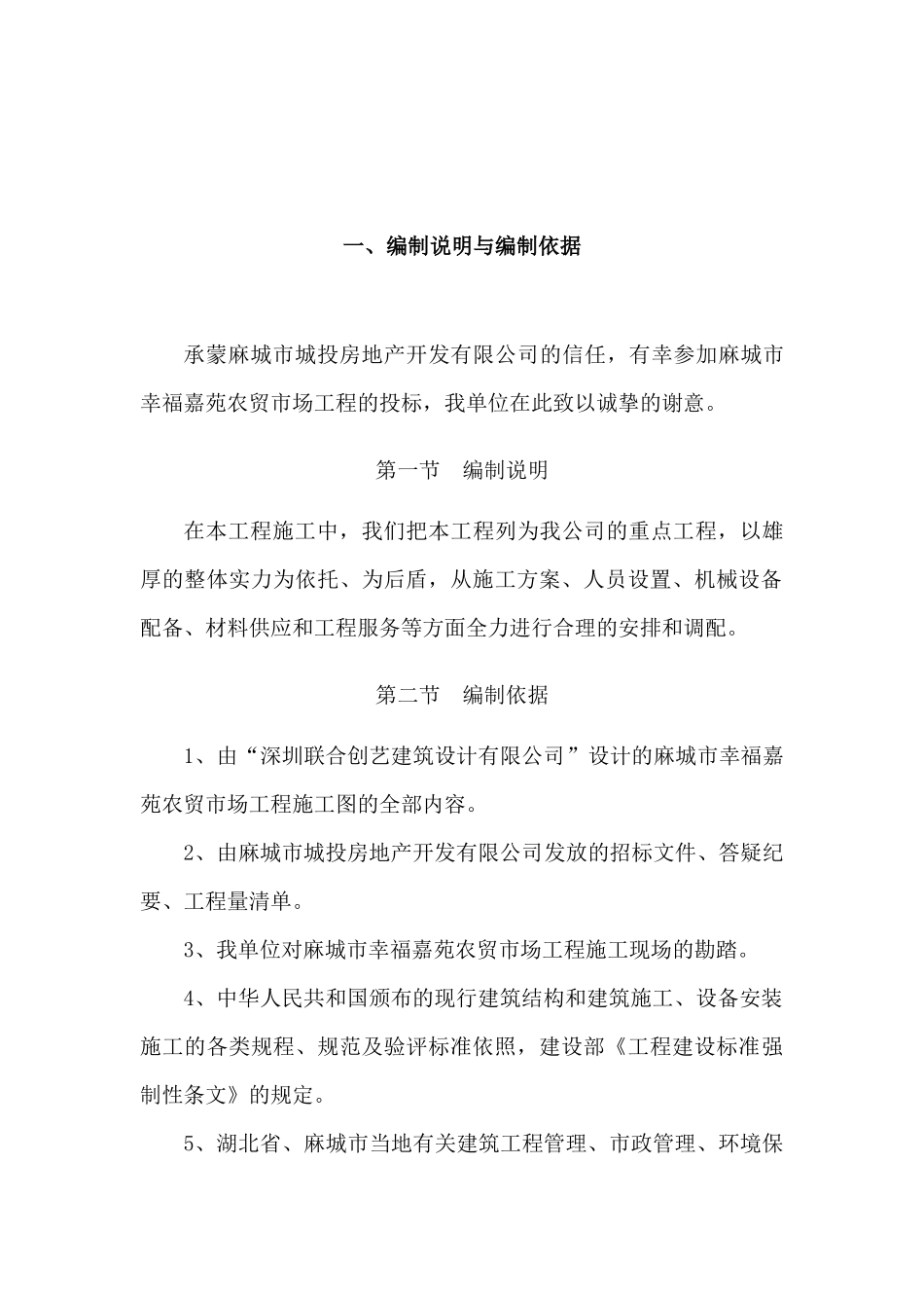 普通住宅技术标范本_第3页
