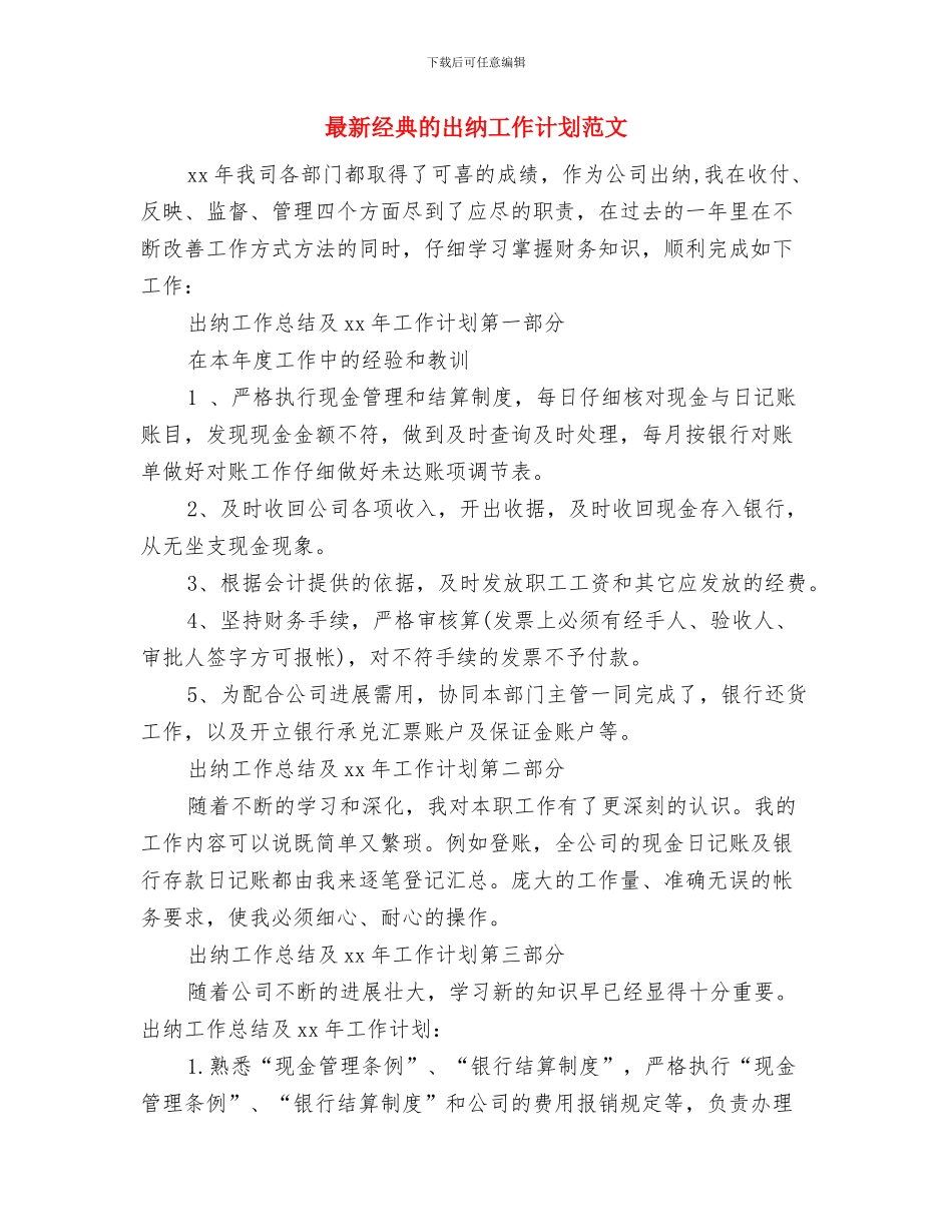 最新经典的会计工作计划例文与最新经典的出纳工作计划范文汇编_第3页