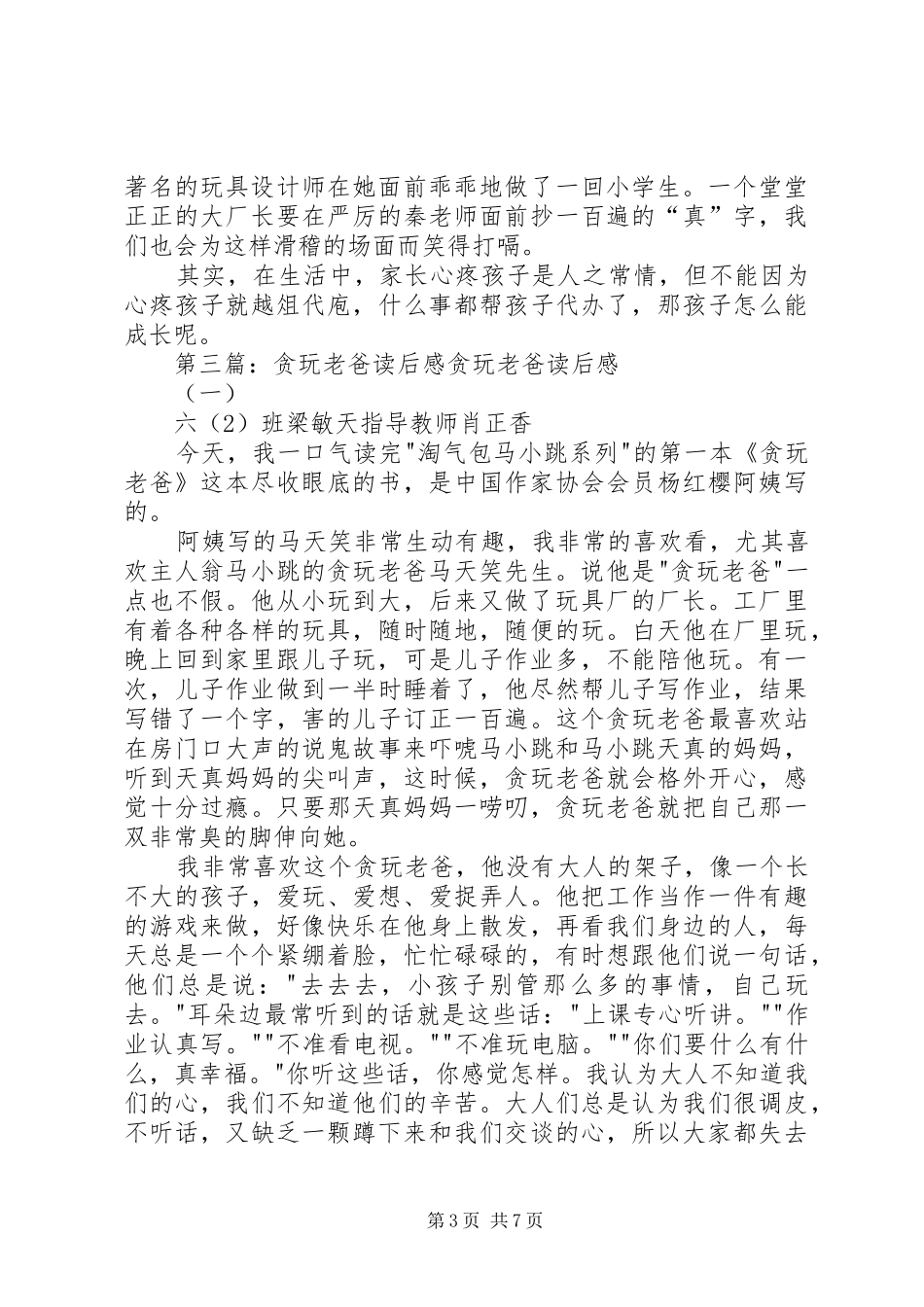 《贪玩老爸》读后感大全_第3页