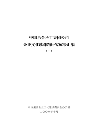 中国冶金科工集团公司