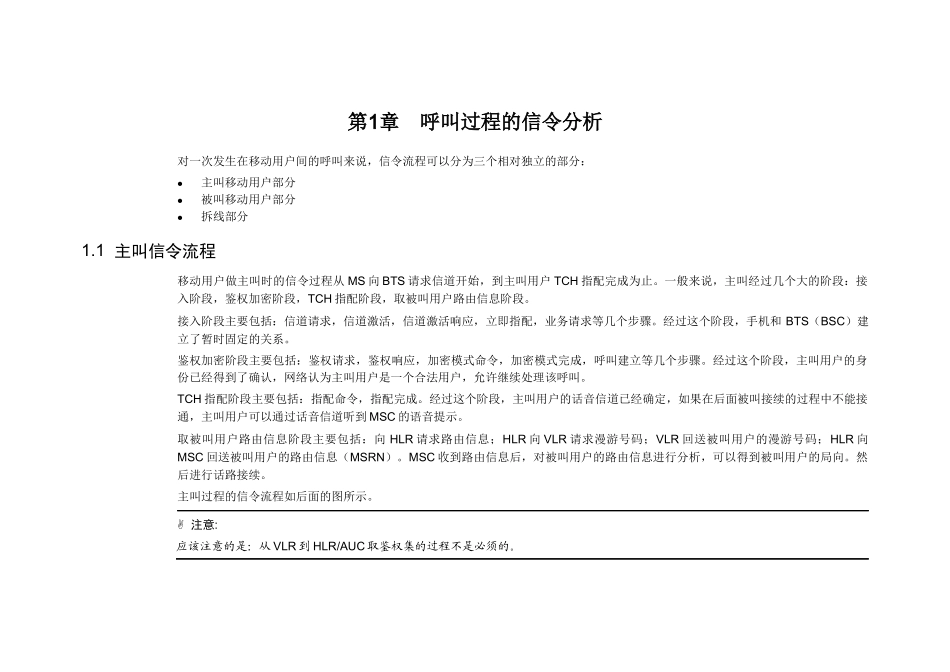 通信呼叫流程信令_第2页