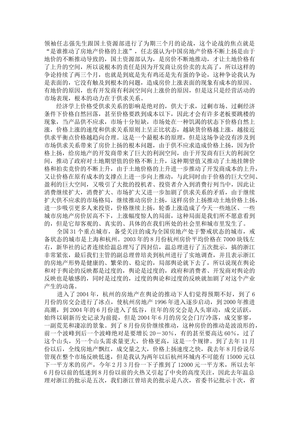 中国房地产明天与企业的作为(高继胜)_第2页