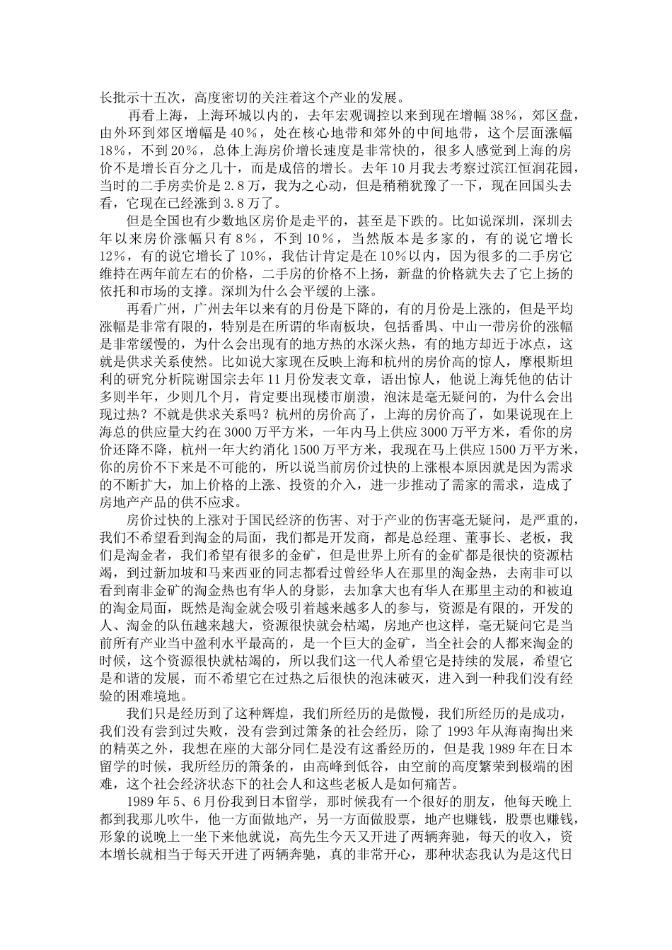 中国房地产明天与企业的作为(高继胜)_第3页