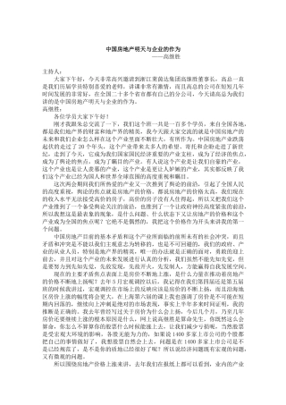 中国房地产明天与企业的作为(高继胜)