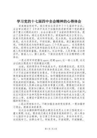 学习党的十七届四中全会精神的心得体会