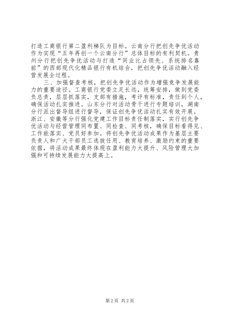 金融系统推进创先争优活动心得_第2页