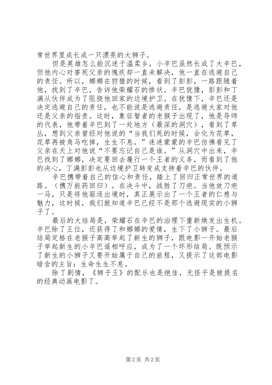 《狮子王》观后感_第2页