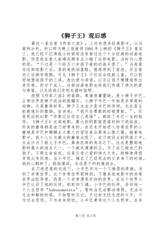 《狮子王》观后感