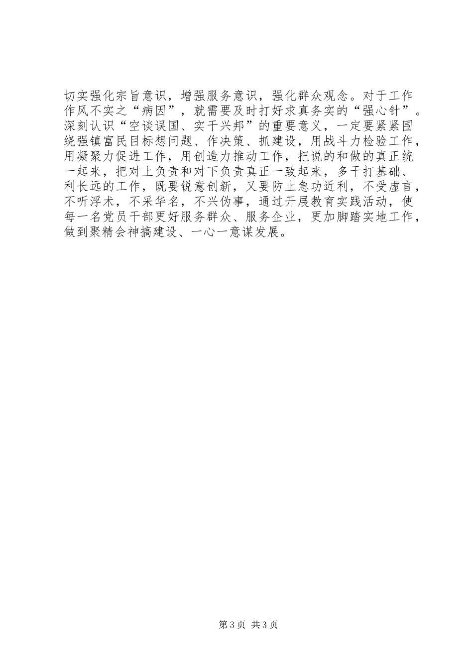 “纠正四风”心得体会_第3页