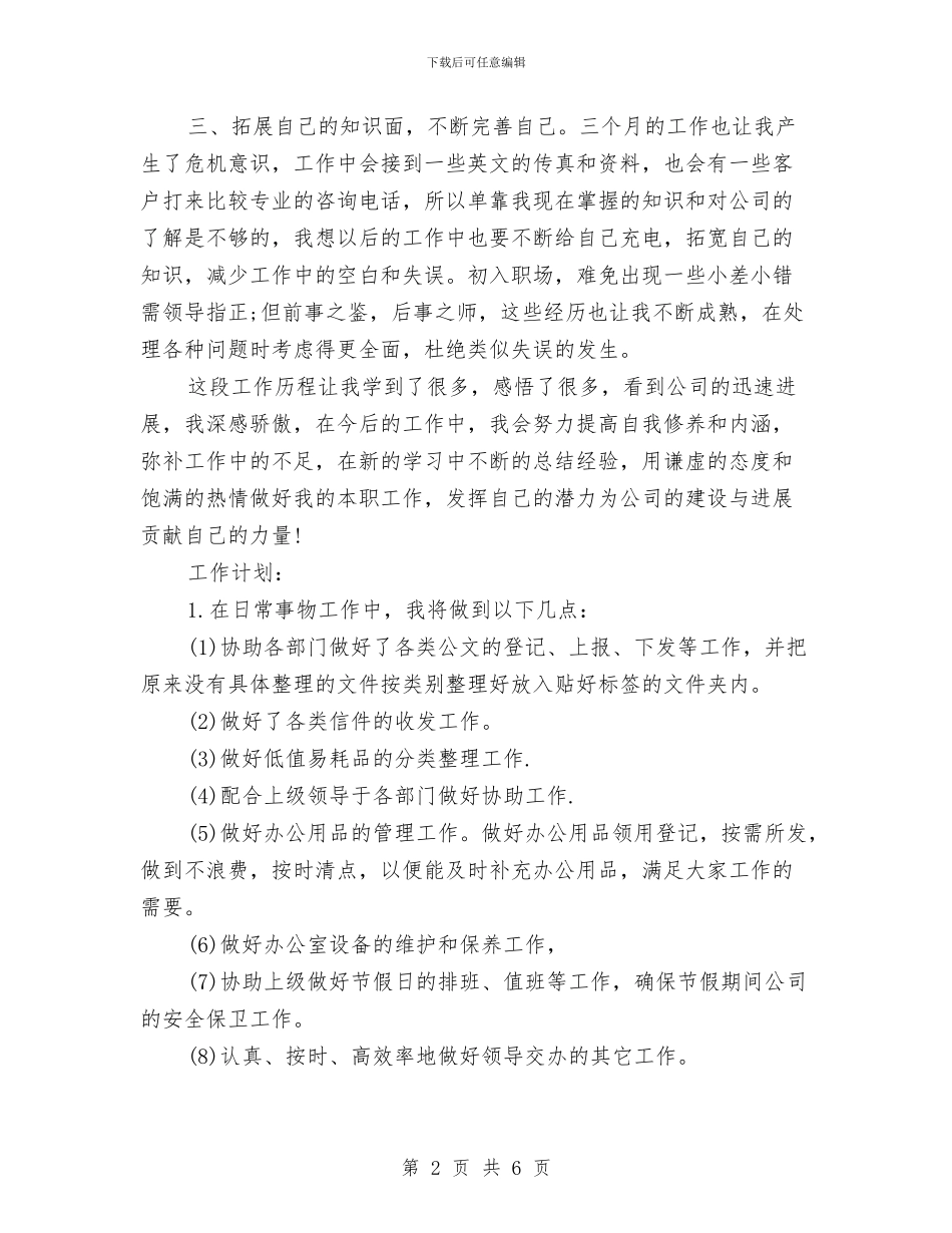 最新经典的前台工作计划范文与最新经典的客服工作计划范文汇编_第2页