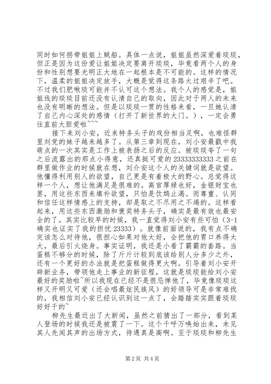 总是套路得人心观后感总是套路得人心心得体会_第2页