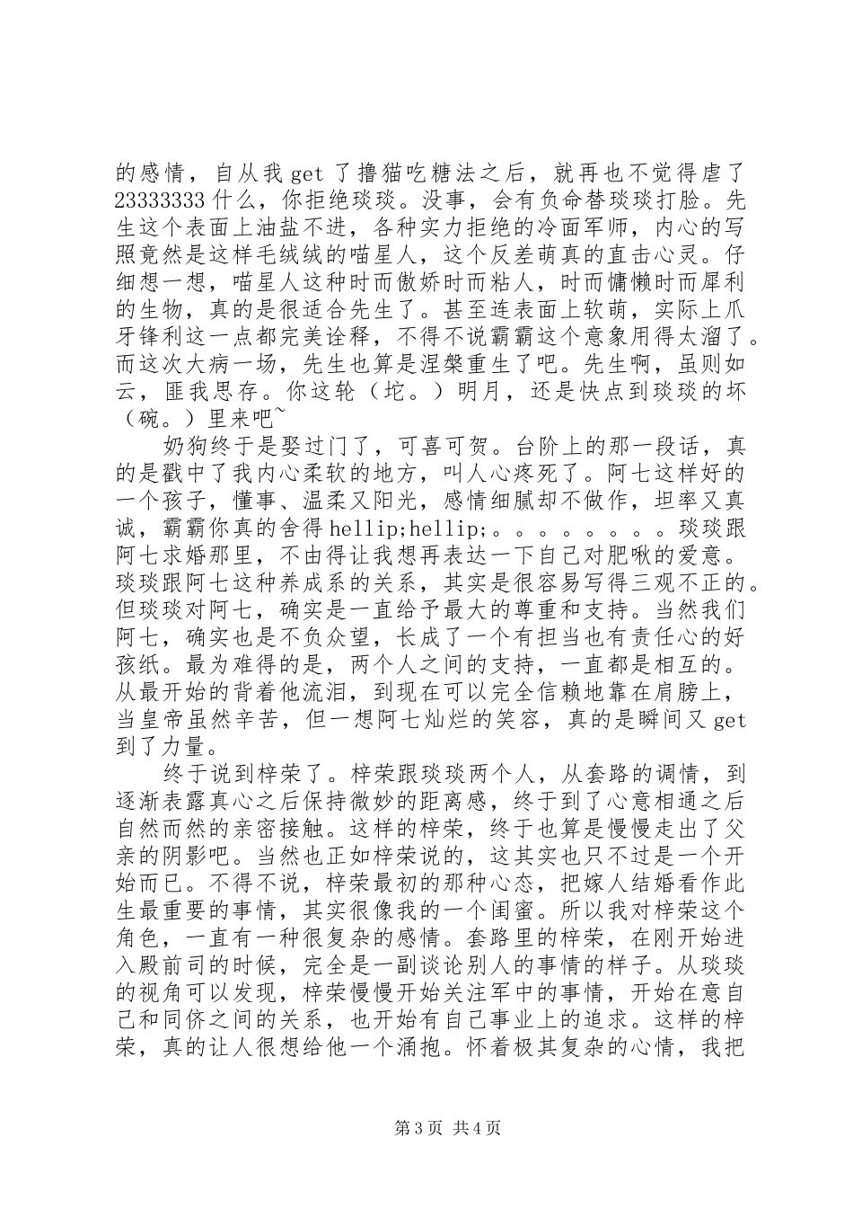 总是套路得人心观后感总是套路得人心心得体会_第3页