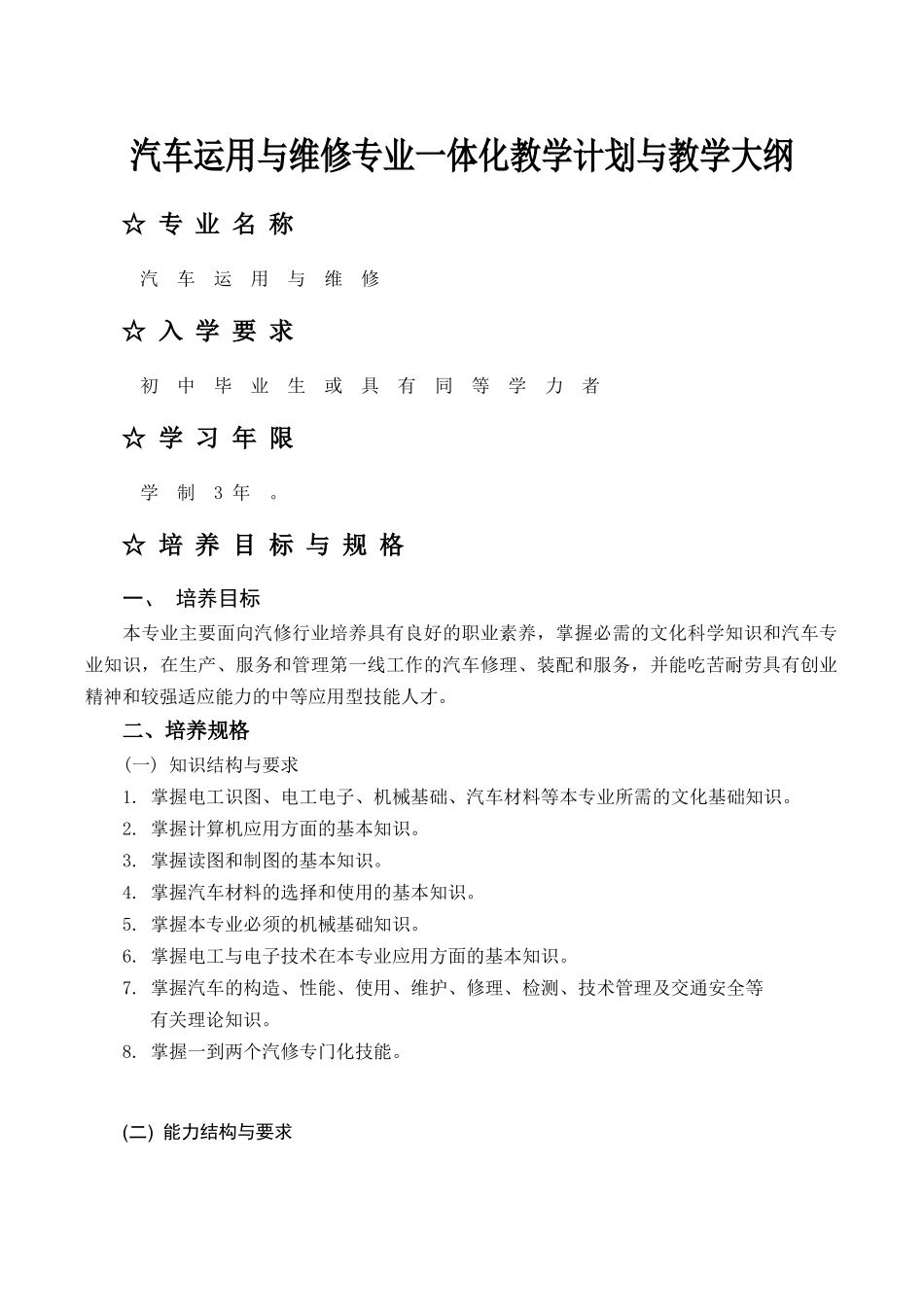 鹤壁市机电信息工程学校汽车运用与维修专业一体化教学_第2页