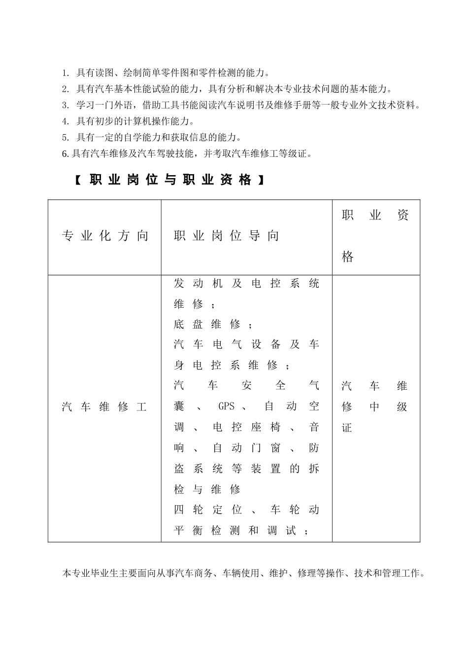鹤壁市机电信息工程学校汽车运用与维修专业一体化教学_第3页