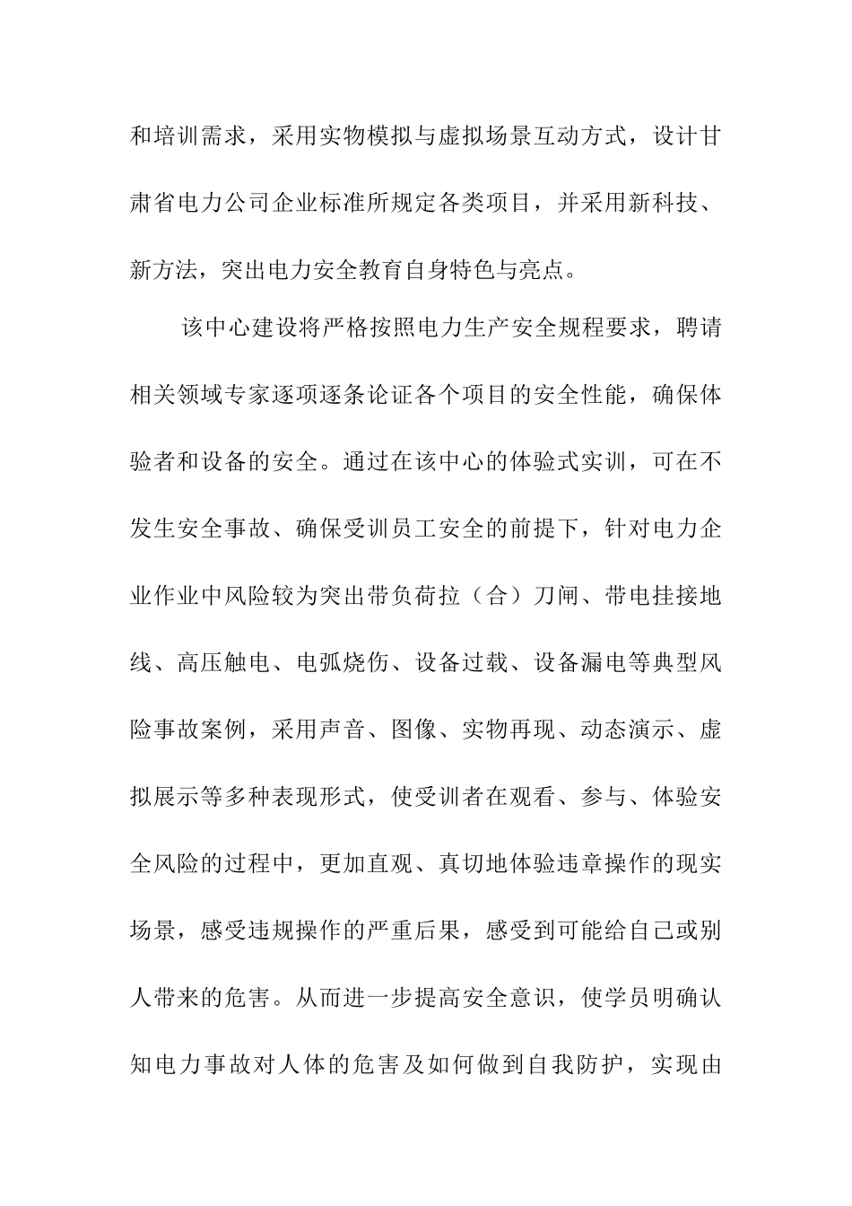 某电气公司作业安全体感培训中心项目建设方案_第3页