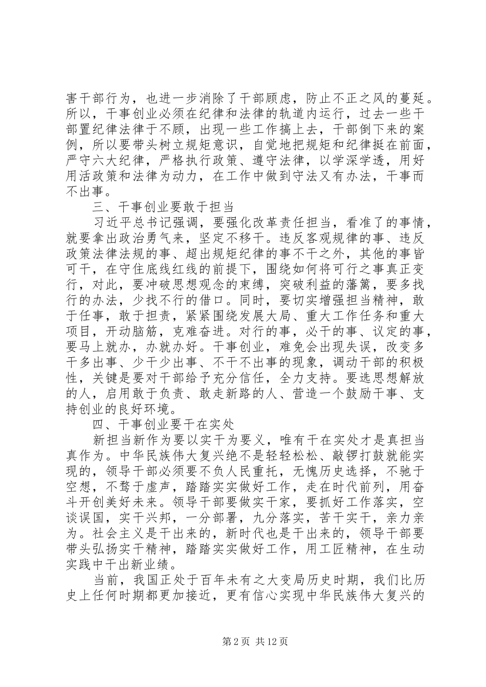 解放思想推动高质量发展大讨论学习心得体会精选5篇_第2页