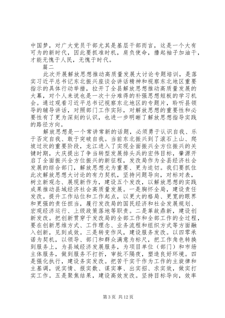 解放思想推动高质量发展大讨论学习心得体会精选5篇_第3页