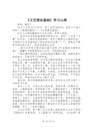《文艺理论基础》学习心得