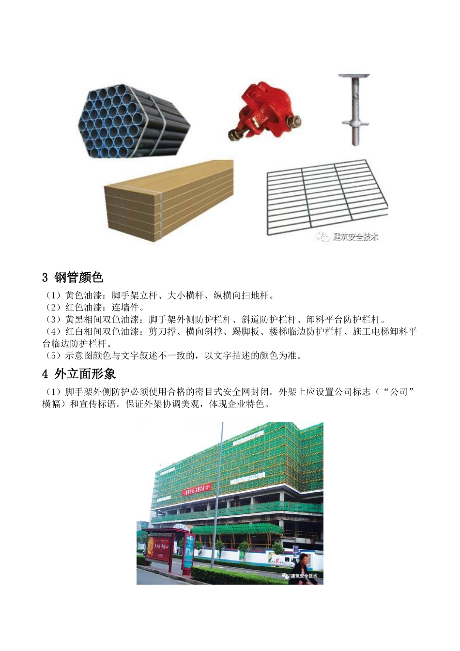 脚手架施工技术要求(DOC37页)_第2页