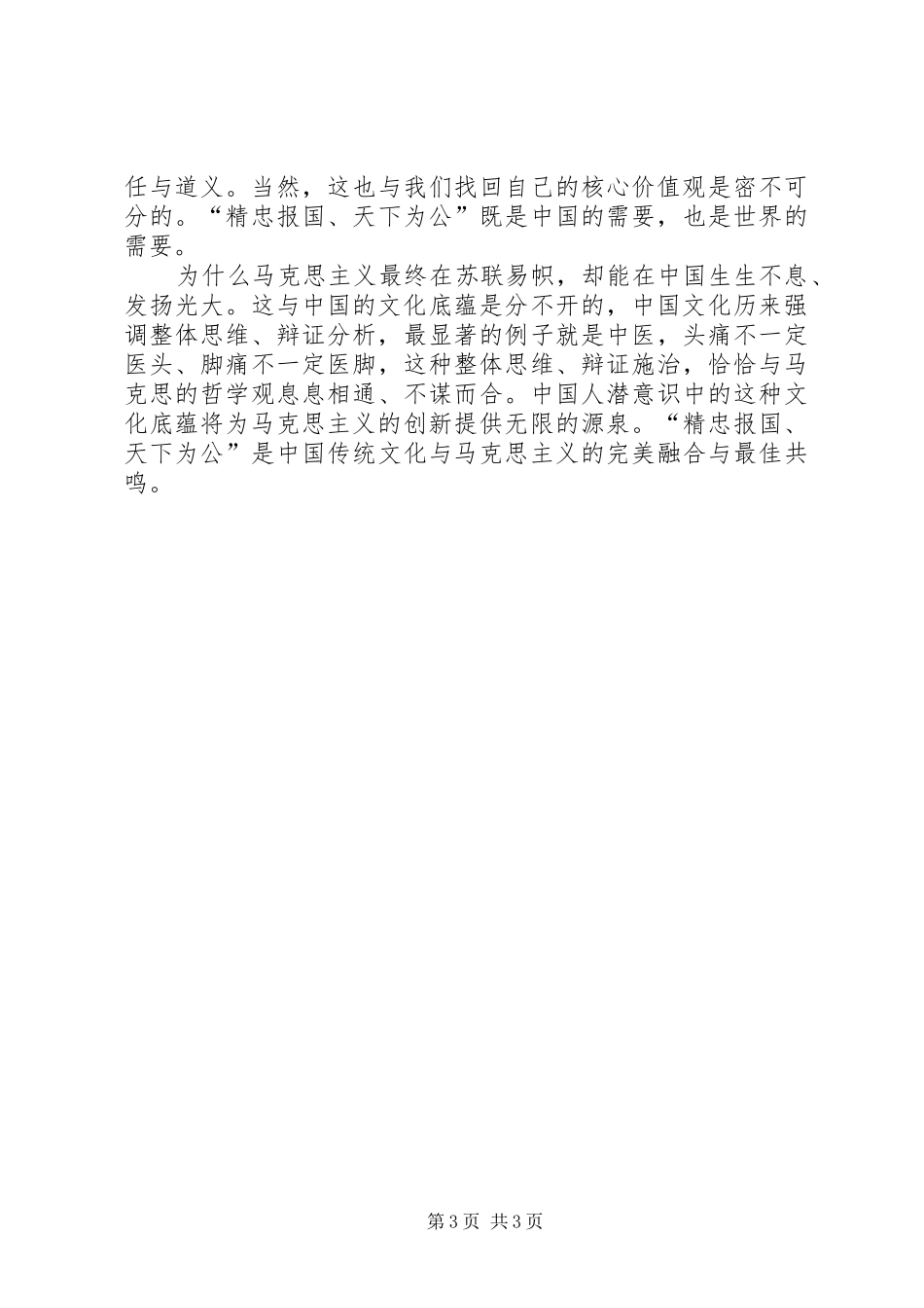 县地税局学习社会主义核心价值观心得体会_第3页