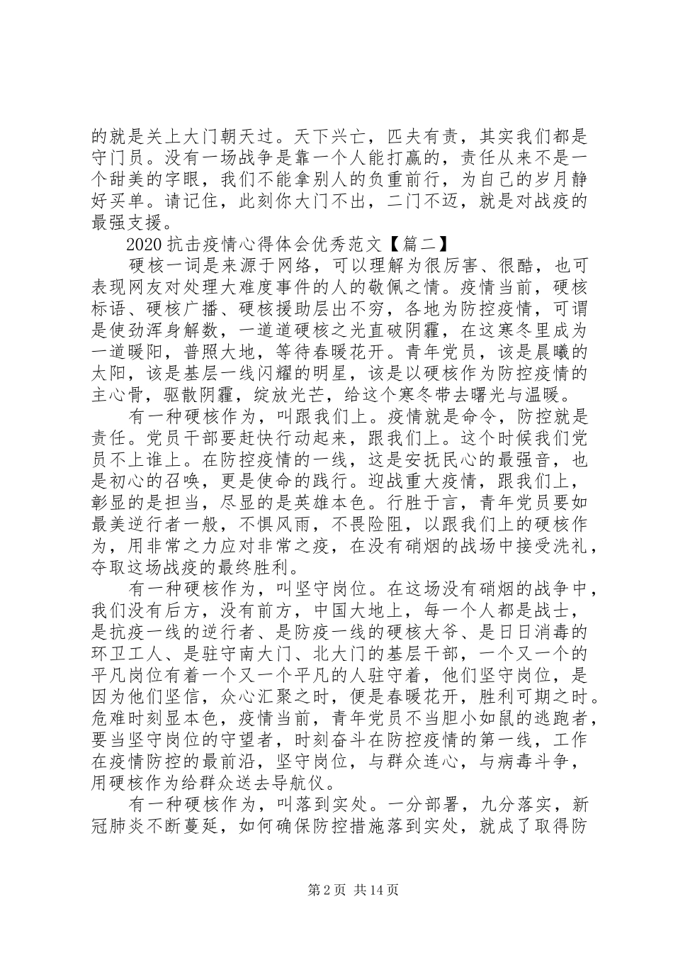 20XX年抗击疫情心得体会10篇_第2页
