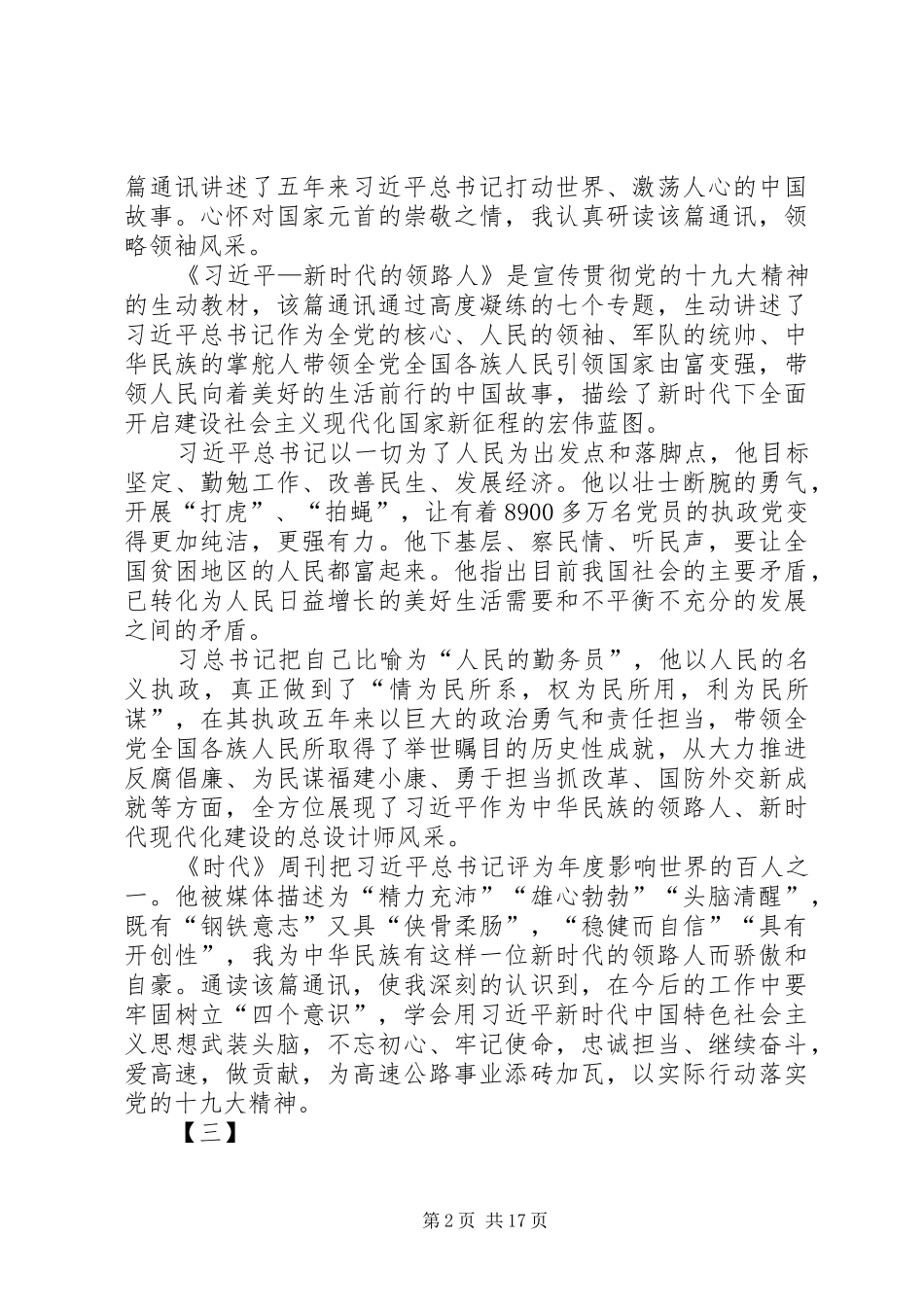 新时代领路人心得体会14篇_第2页