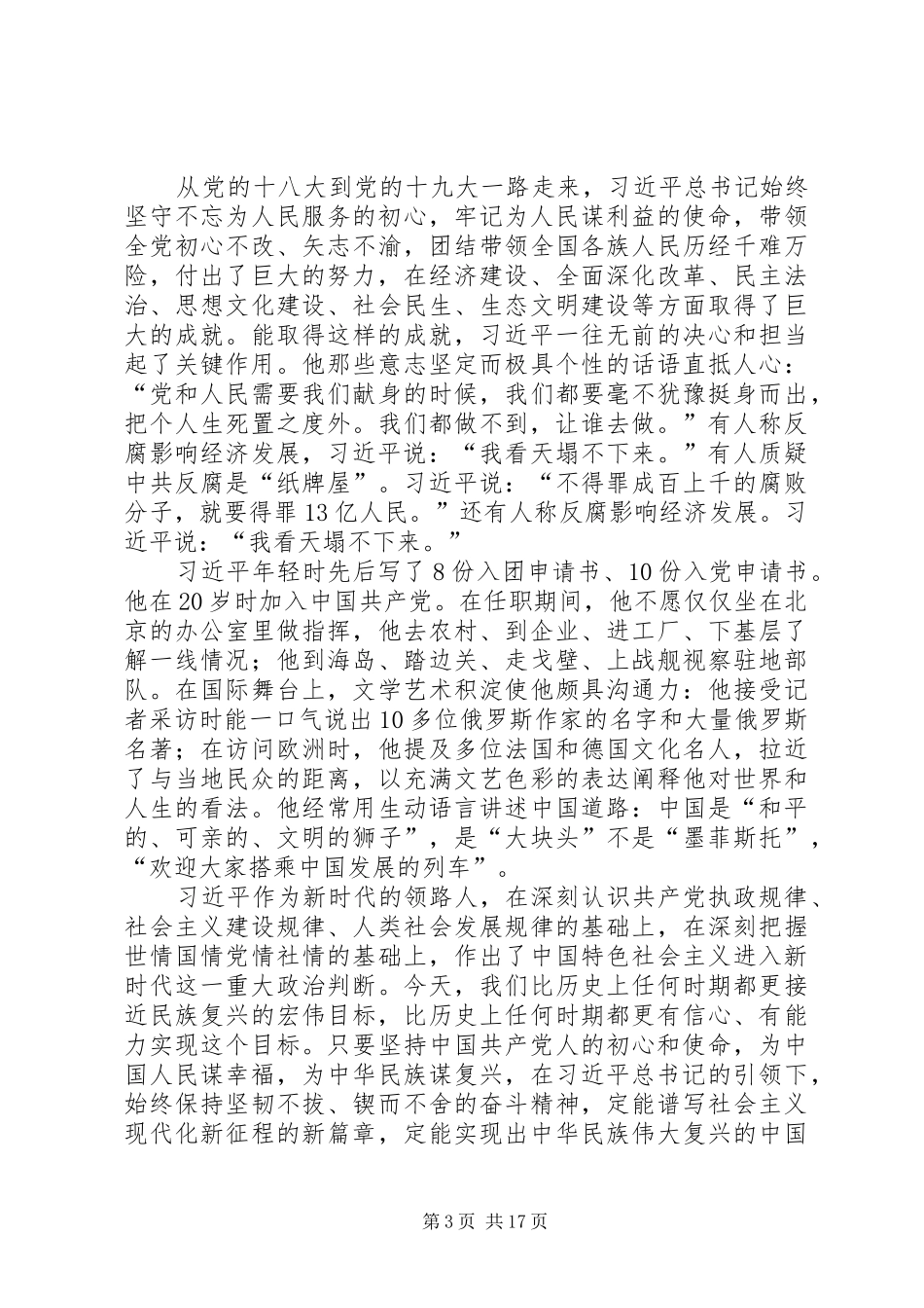 新时代领路人心得体会14篇_第3页