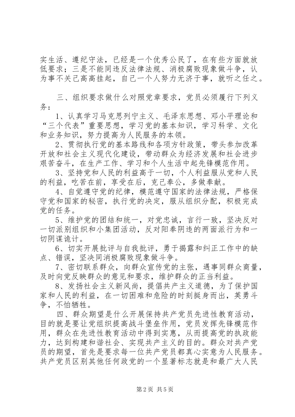 “党员九自问、永葆先进性”心得体会_第2页