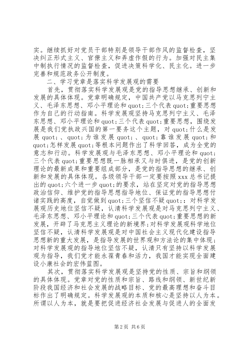 学习党章心得体会 (41)_第2页