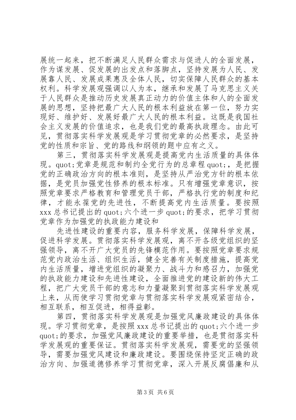 学习党章心得体会 (41)_第3页