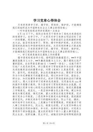 学习党章心得体会 (41)