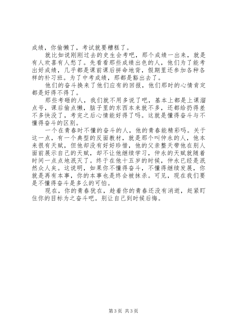 最新全国青联第十三届全委会心得体会范文精选_第3页