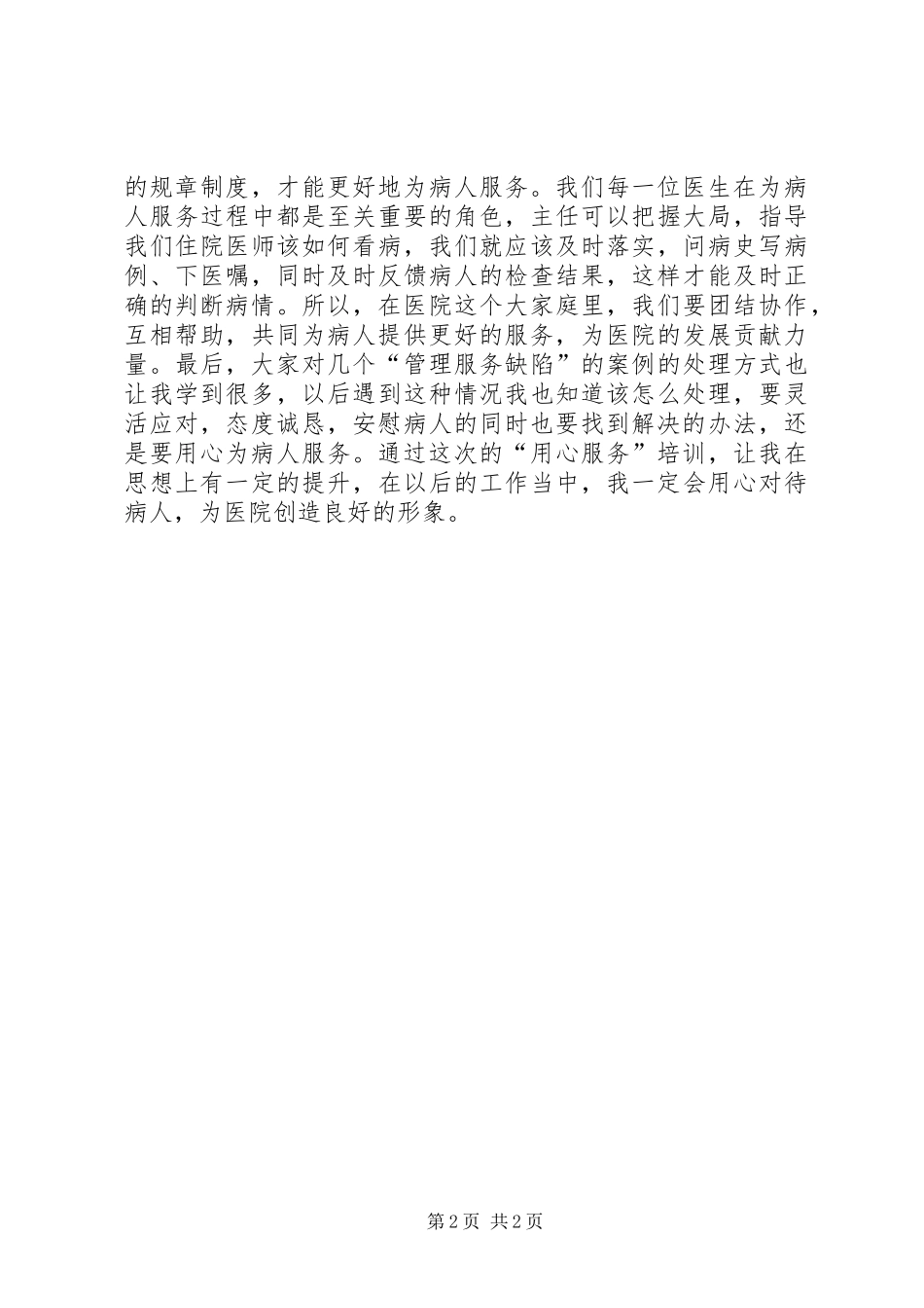 用心服务心得体会_第2页