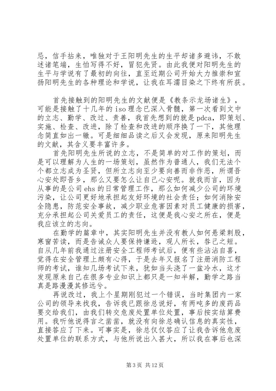 读《教条示龙场诸生》有感_第3页