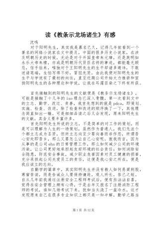 读《教条示龙场诸生》有感