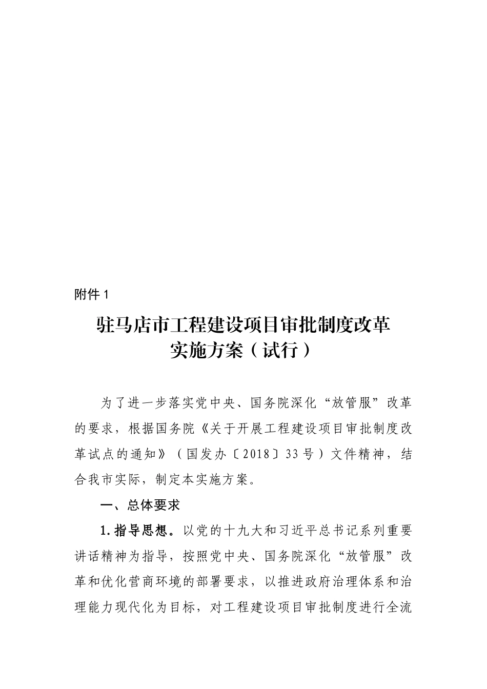 某市工程建设项目审批制度改革实施方案试行_第2页