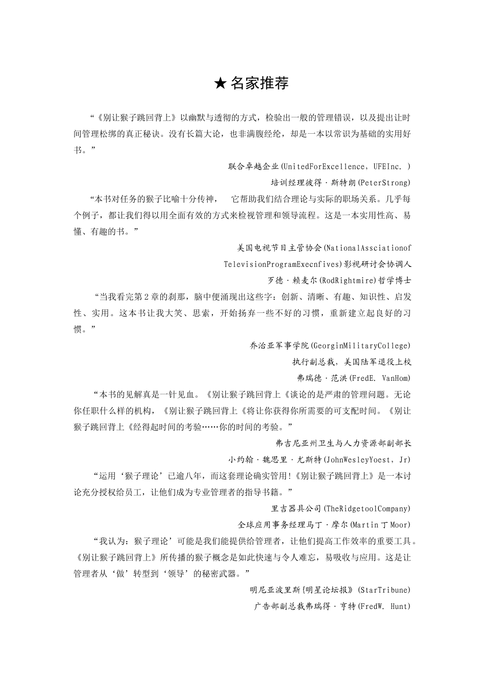 别让猴子跳回背上_第1页