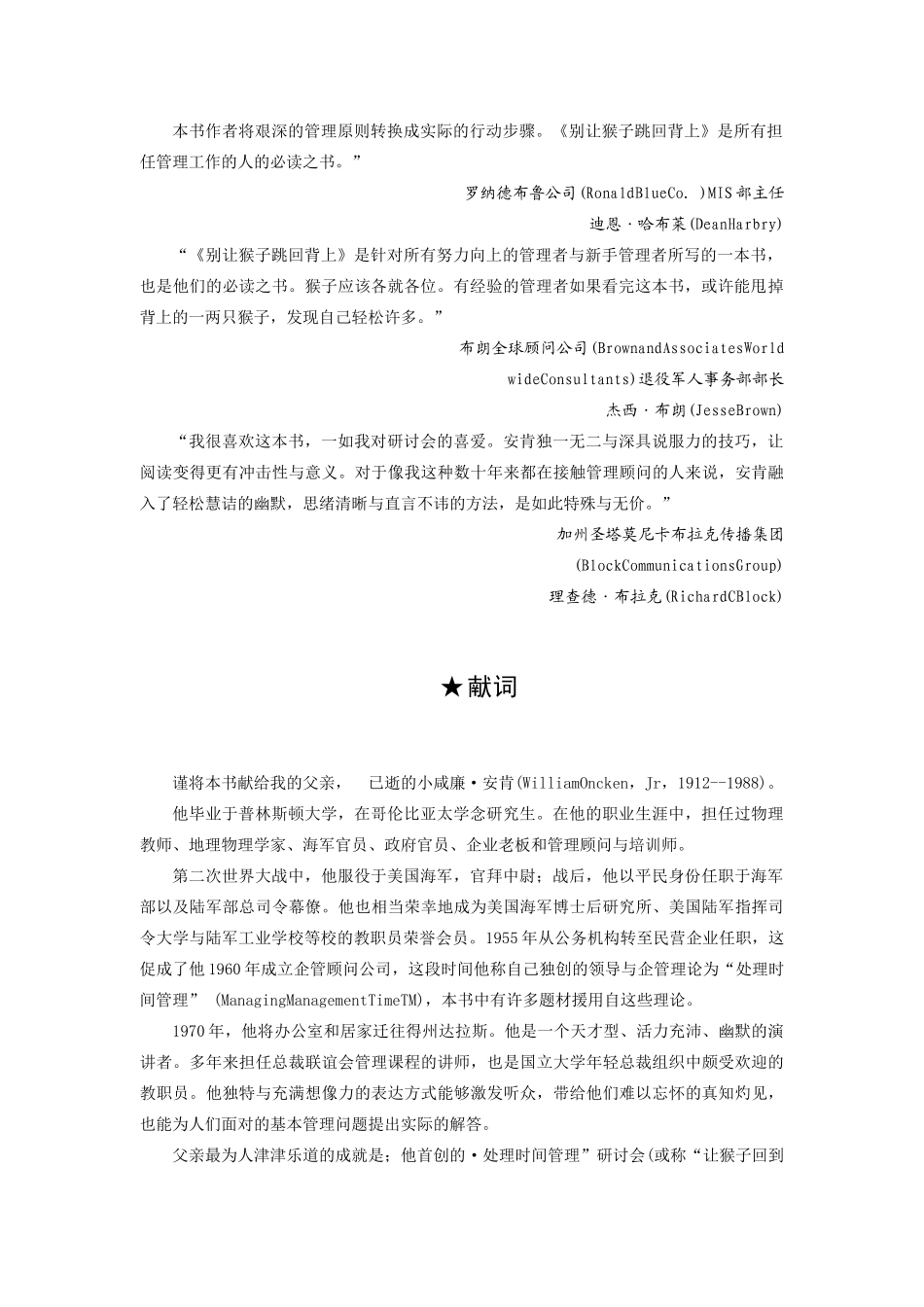 别让猴子跳回背上_第2页