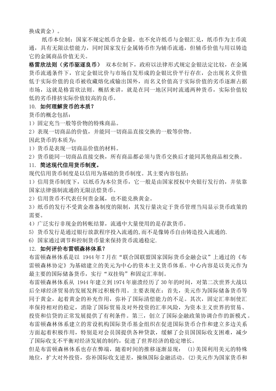 金融学课本整理(2)_第2页