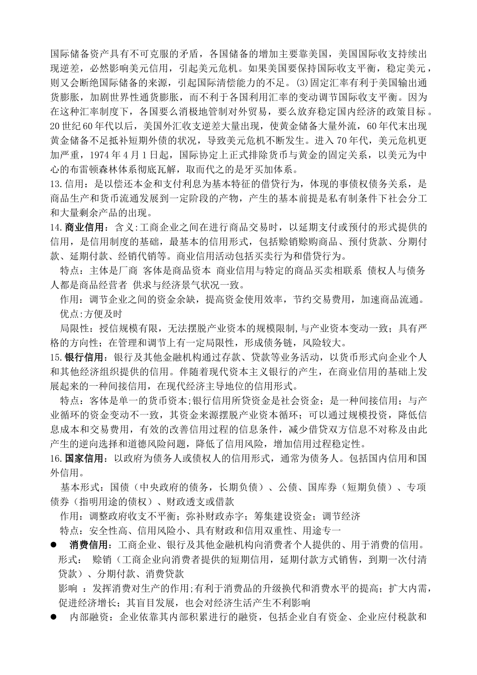 金融学课本整理(2)_第3页