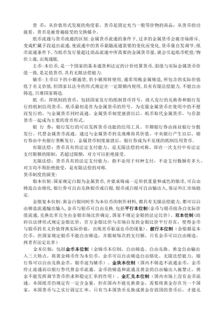 金融学课本整理(2)