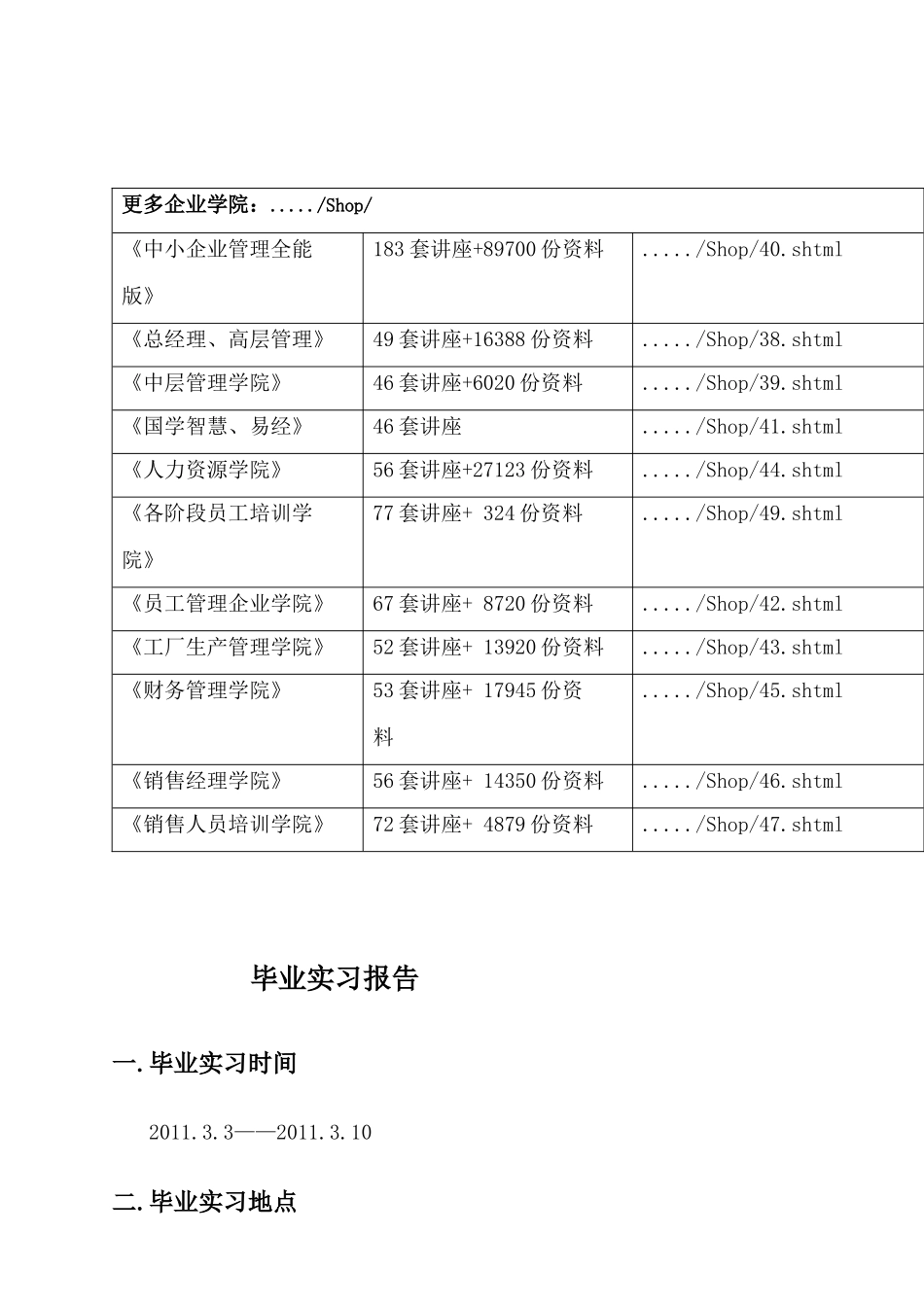 机械设计制造专业毕业实习报告_第2页
