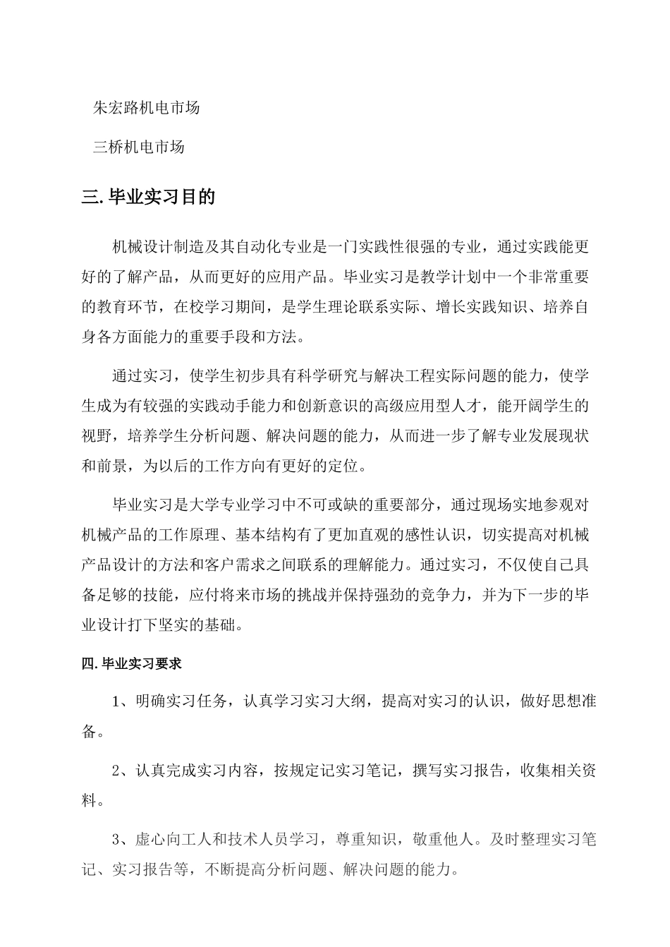 机械设计制造专业毕业实习报告_第3页