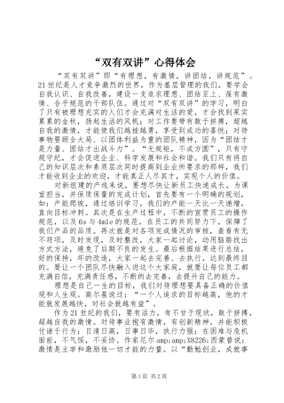 “双有双讲”心得体会