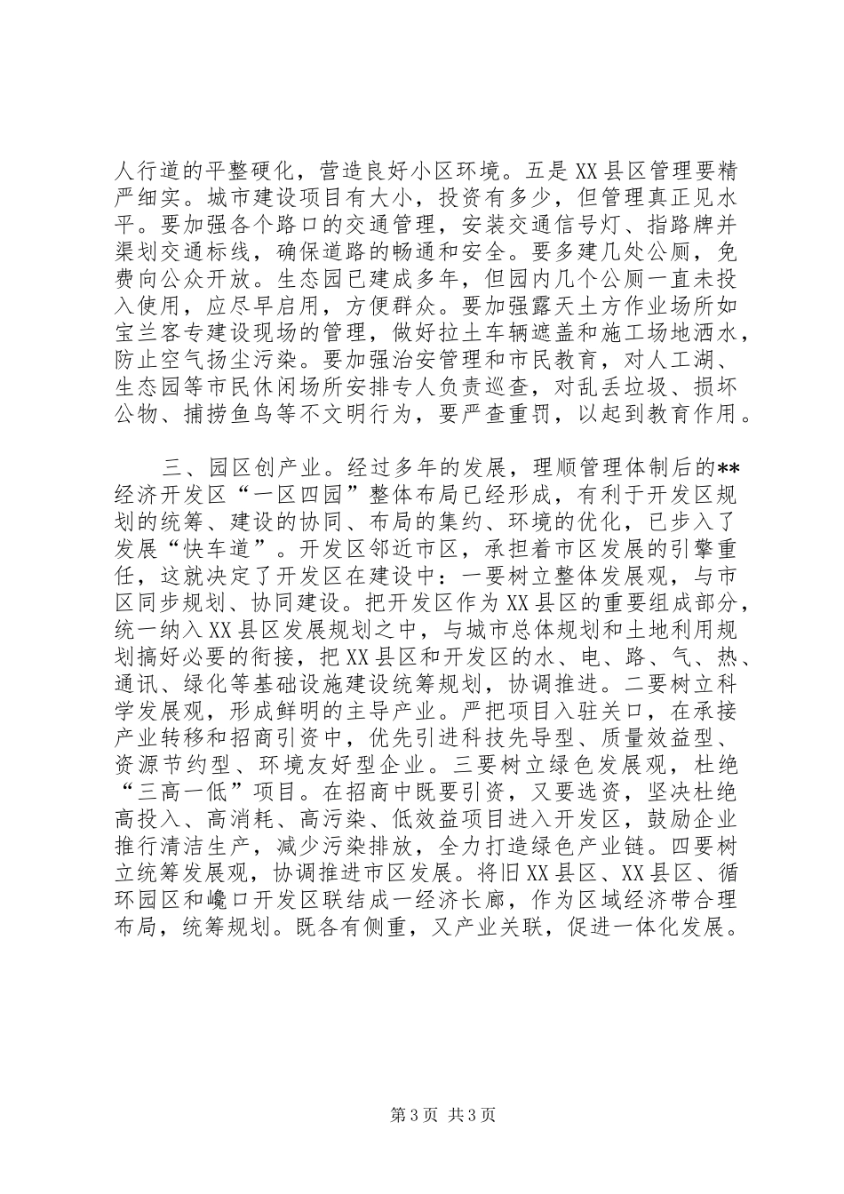 XX县区建设心得体会_第3页