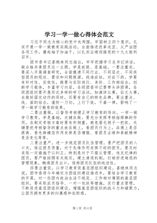 学习一学一做心得体会范文