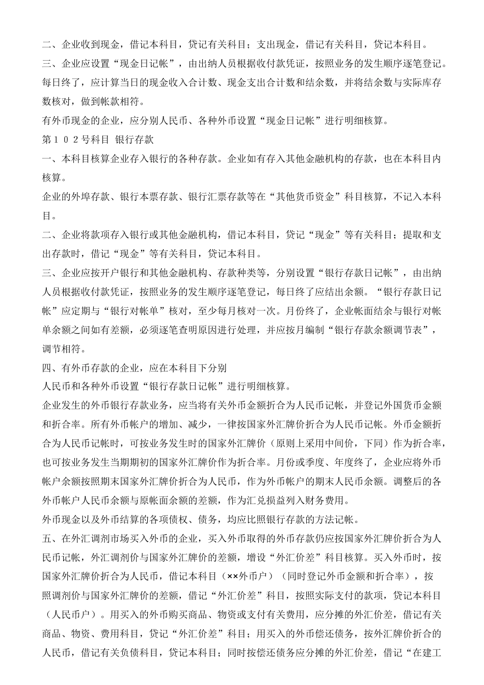 餐饮业会计科目_第3页