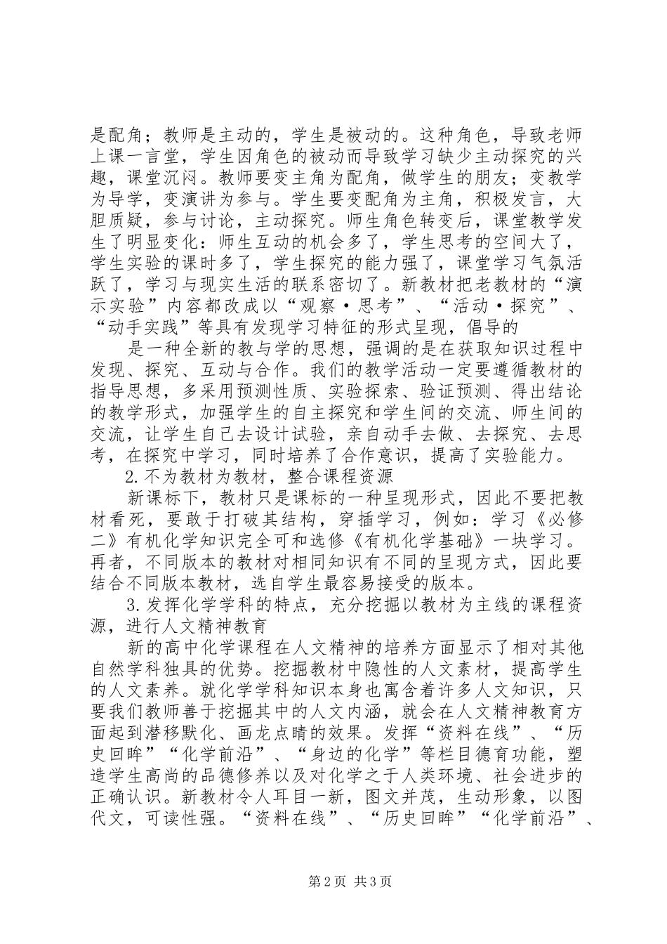 《品德与生活新课改》心得体会_第2页