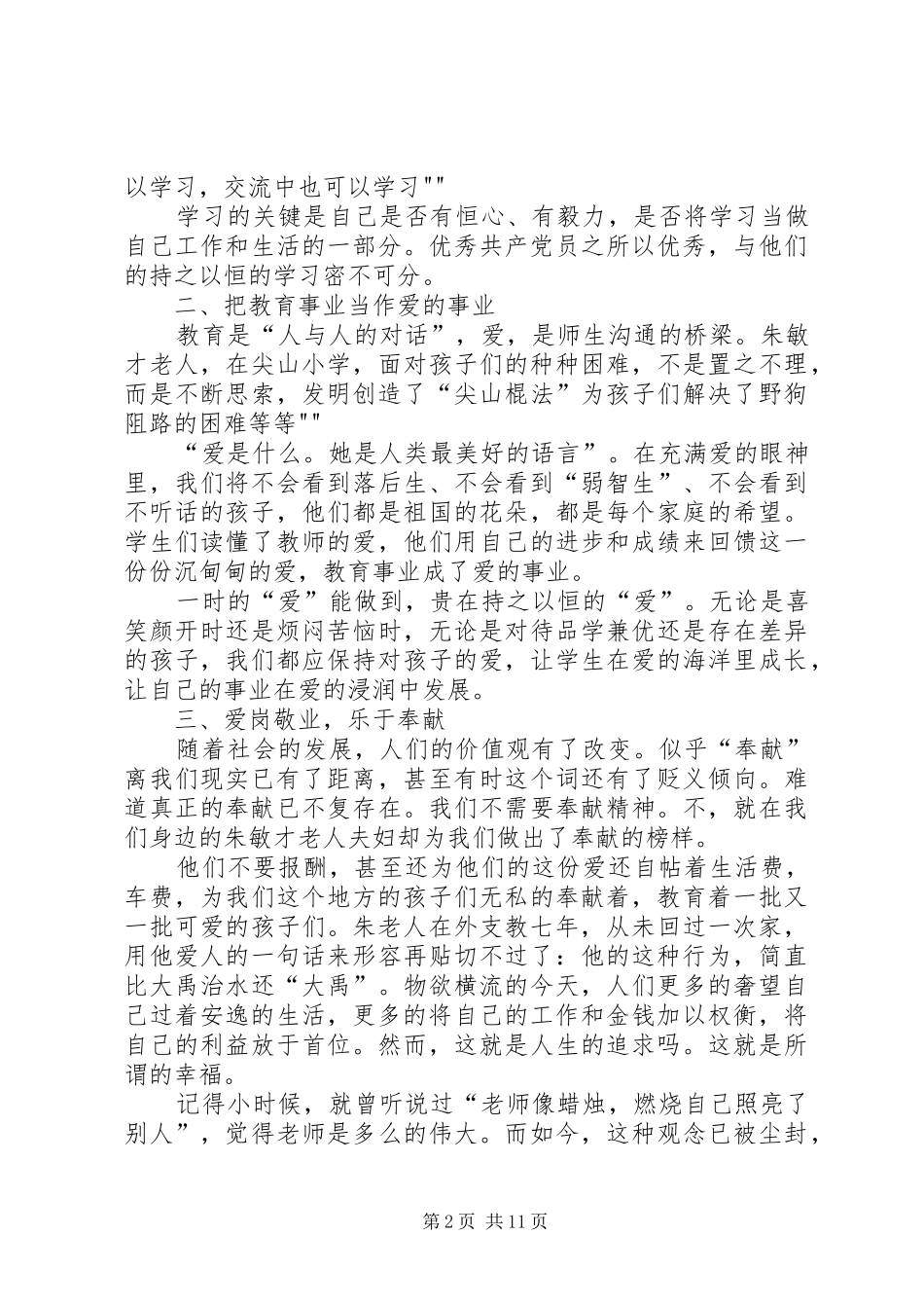 学习朱敏才榜样心得体会_第2页