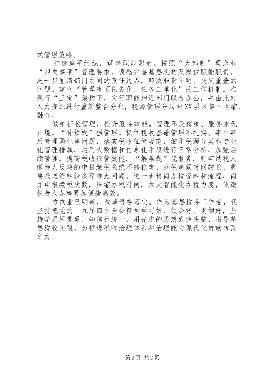 学习贯彻十九届四中全会精神有感_第2页